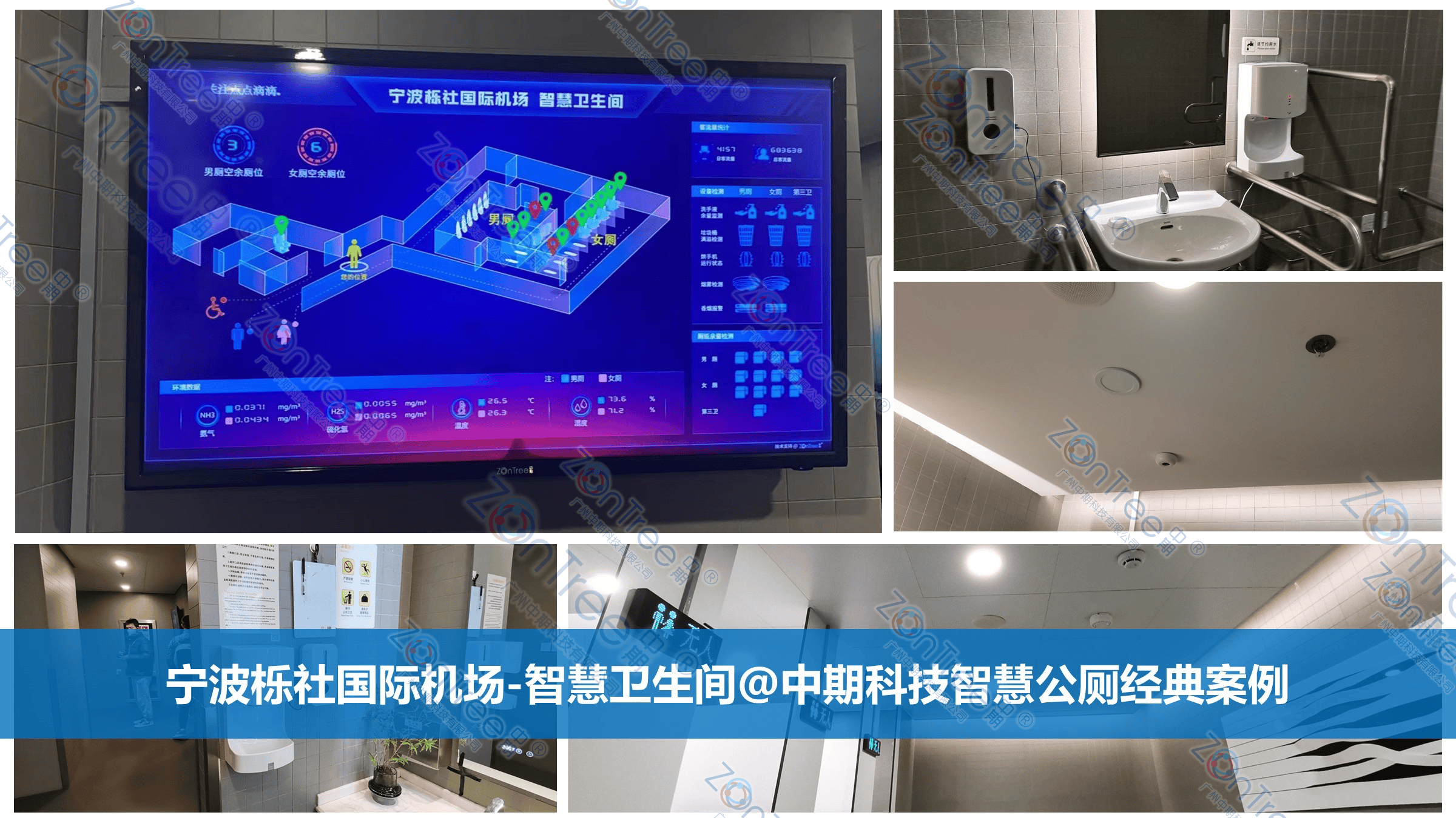 智慧公廁解決方案-物聯(lián)網(wǎng)系統(tǒng)定制廠家 | 廣州中期科技 | 全國(guó)3000+政企案例 | 免費(fèi)方案設(shè)計(jì)