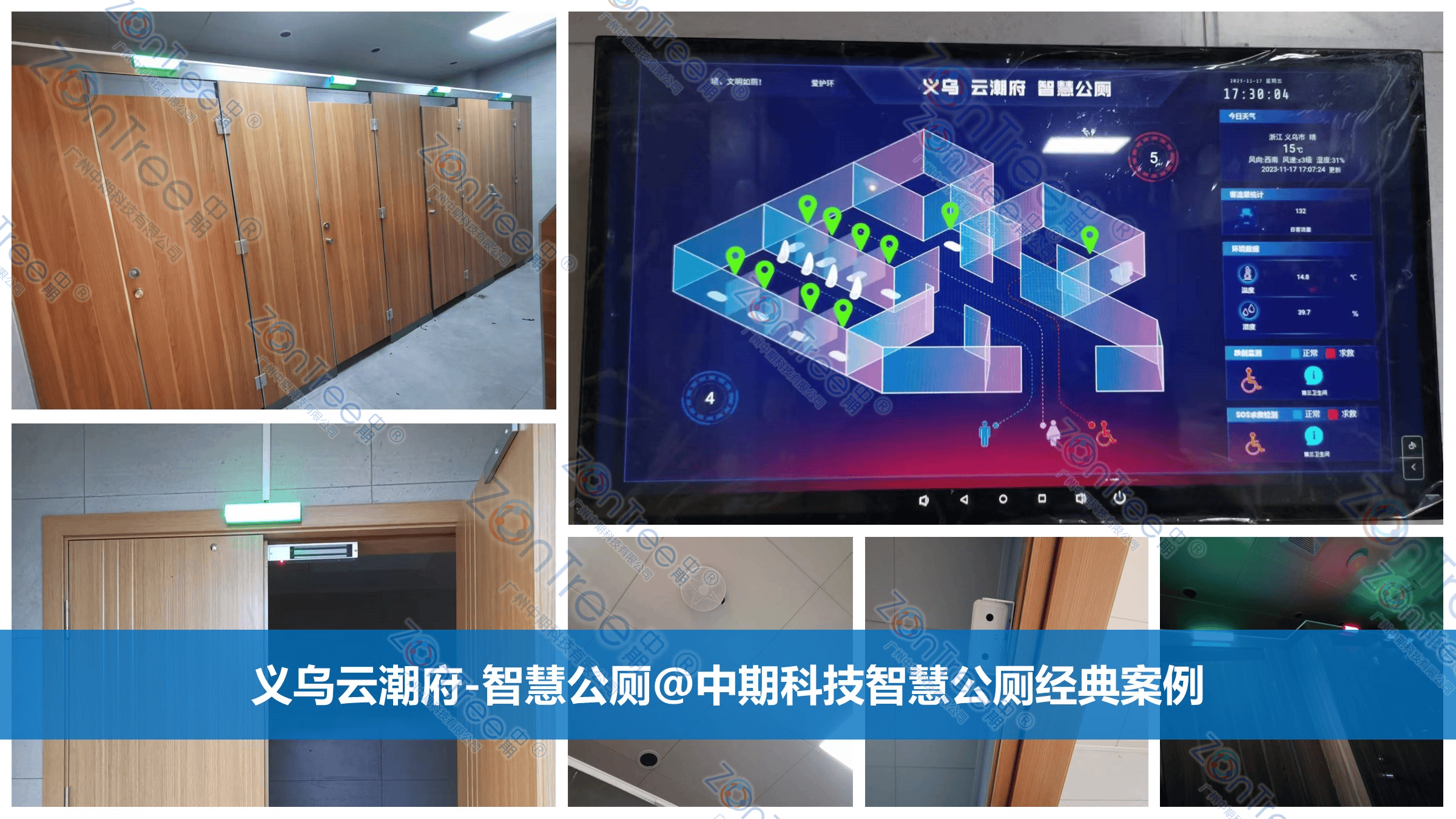 智慧公廁解決方案-物聯(lián)網(wǎng)系統(tǒng)定制廠家 | 廣州中期科技 | 全國3000+政企案例 | 免費(fèi)方案設(shè)計(jì)