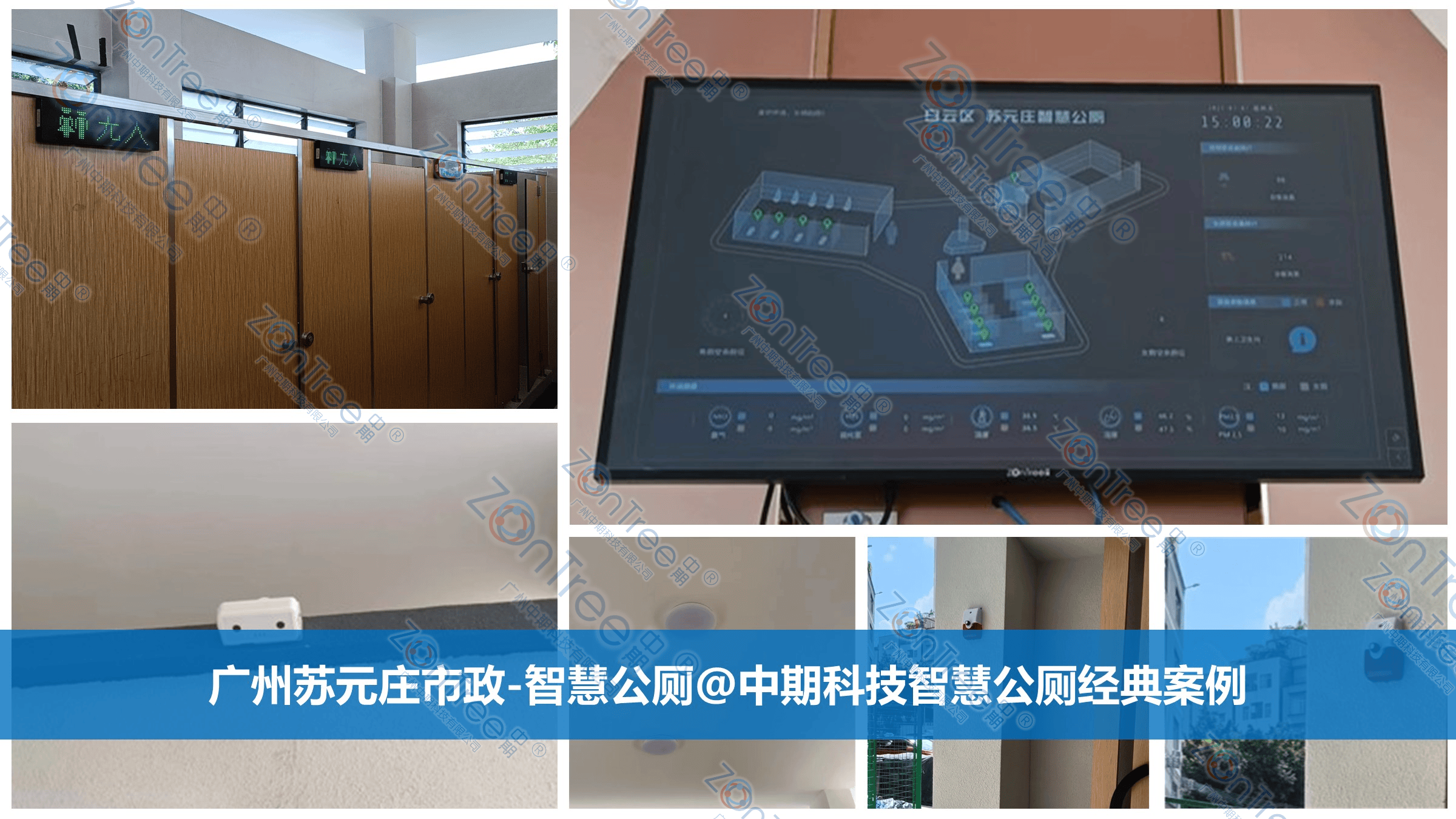智慧公廁解決方案-物聯(lián)網(wǎng)系統(tǒng)定制廠家 | 廣州中期科技 | 全國3000+政企案例 | 免費(fèi)方案設(shè)計(jì)