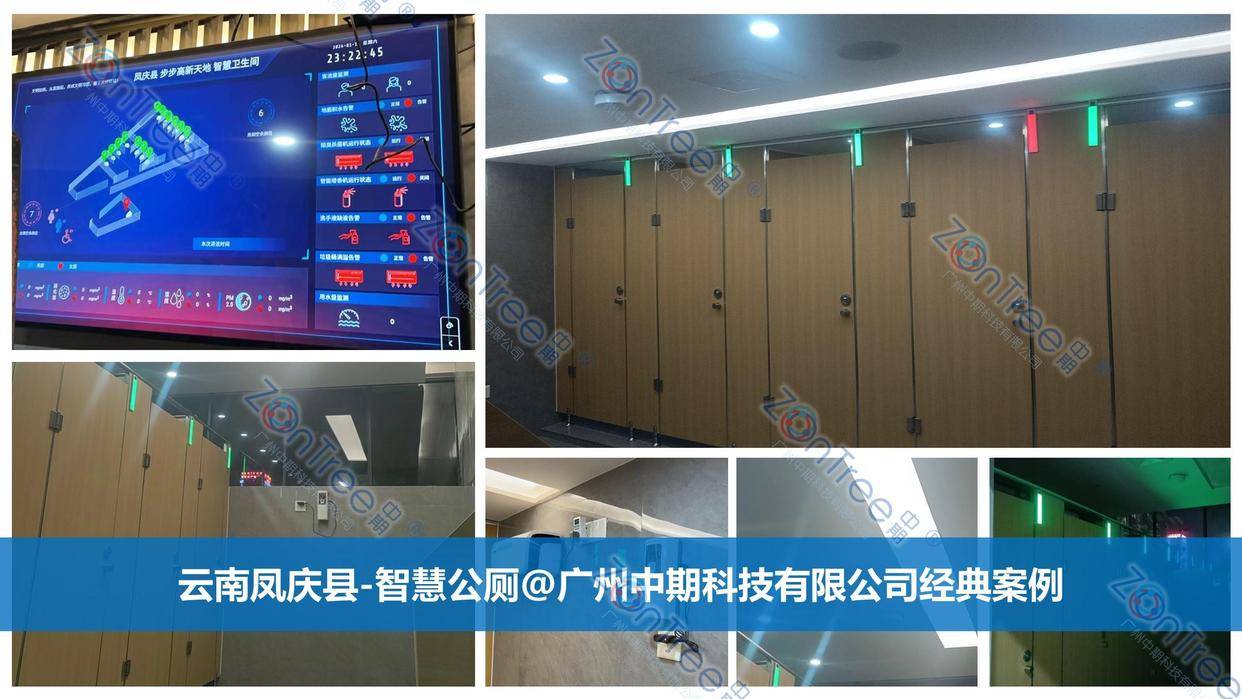 智慧公廁解決方案-物聯(lián)網(wǎng)系統(tǒng)定制廠家 | 廣州中期科技 | 全國3000+政企案例 | 免費(fèi)方案設(shè)計(jì)