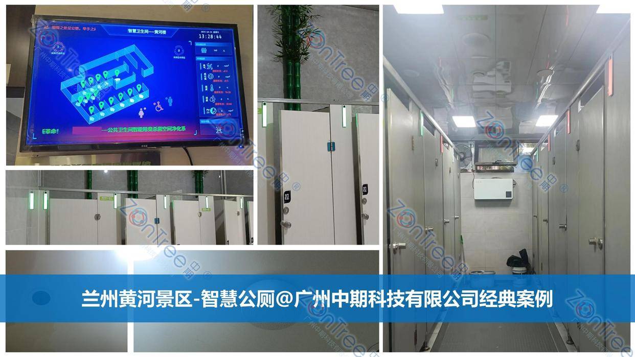 智慧公廁解決方案-物聯(lián)網(wǎng)系統(tǒng)定制廠家 | 廣州中期科技 | 全國3000+政企案例 | 免費(fèi)方案設(shè)計(jì)