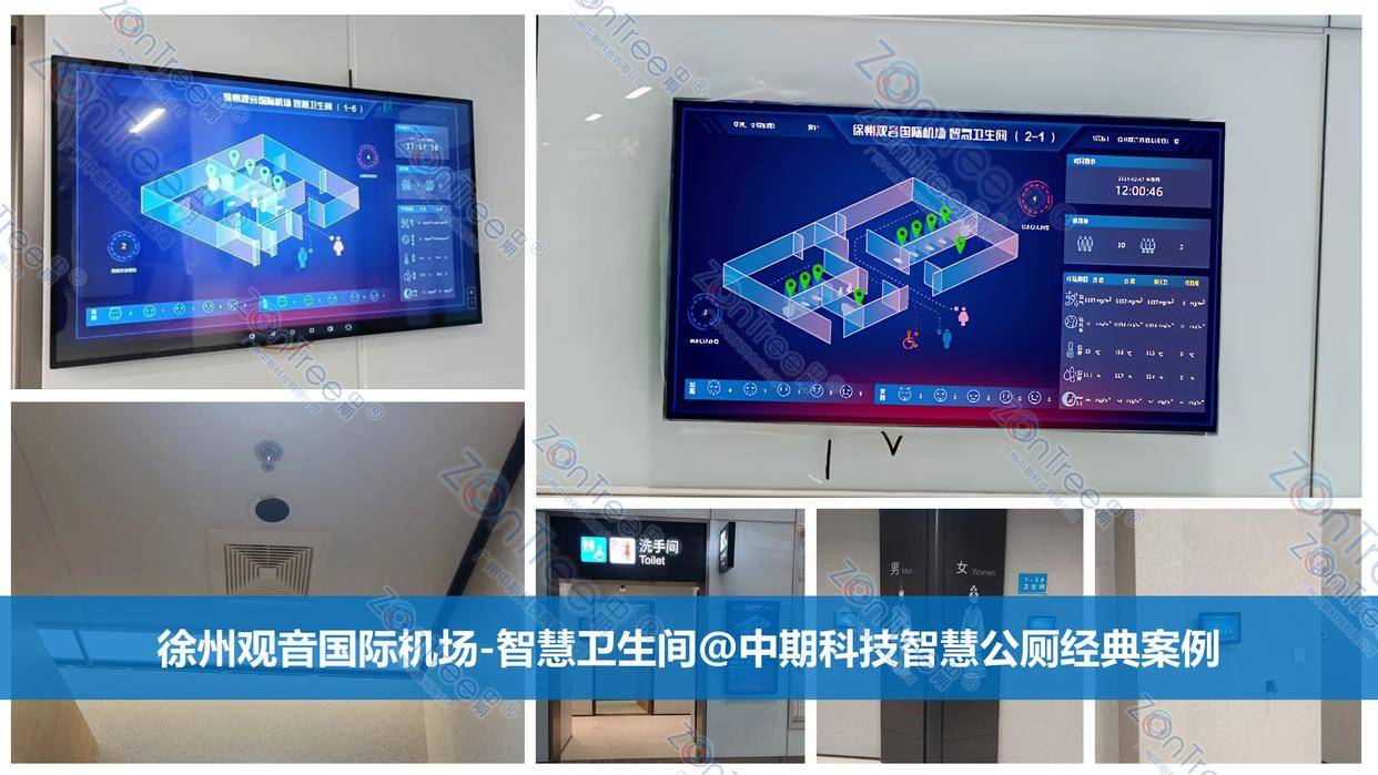 智慧公廁解決方案-物聯(lián)網(wǎng)系統(tǒng)定制廠家 | 廣州中期科技 | 全國3000+政企案例 | 免費(fèi)方案設(shè)計(jì)
