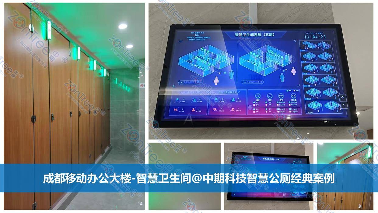 智慧公廁解決方案-物聯(lián)網(wǎng)系統(tǒng)定制廠家 | 廣州中期科技 | 全國3000+政企案例 | 免費(fèi)方案設(shè)計(jì)