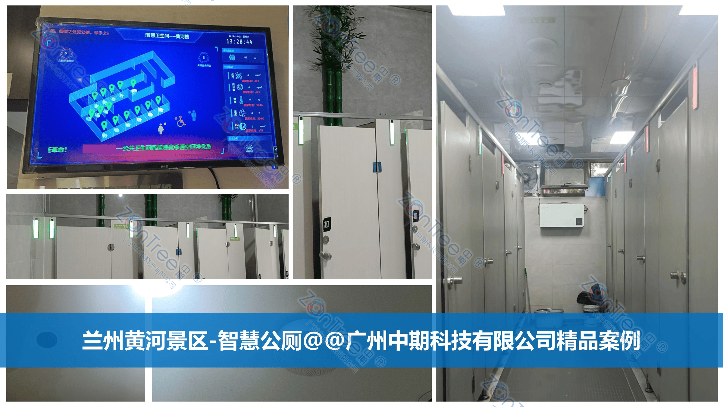 智慧公廁解決方案-物聯(lián)網系統(tǒng)定制廠家 | 廣州中期科技 | 全國3000+政企案例 | 免費方案設計