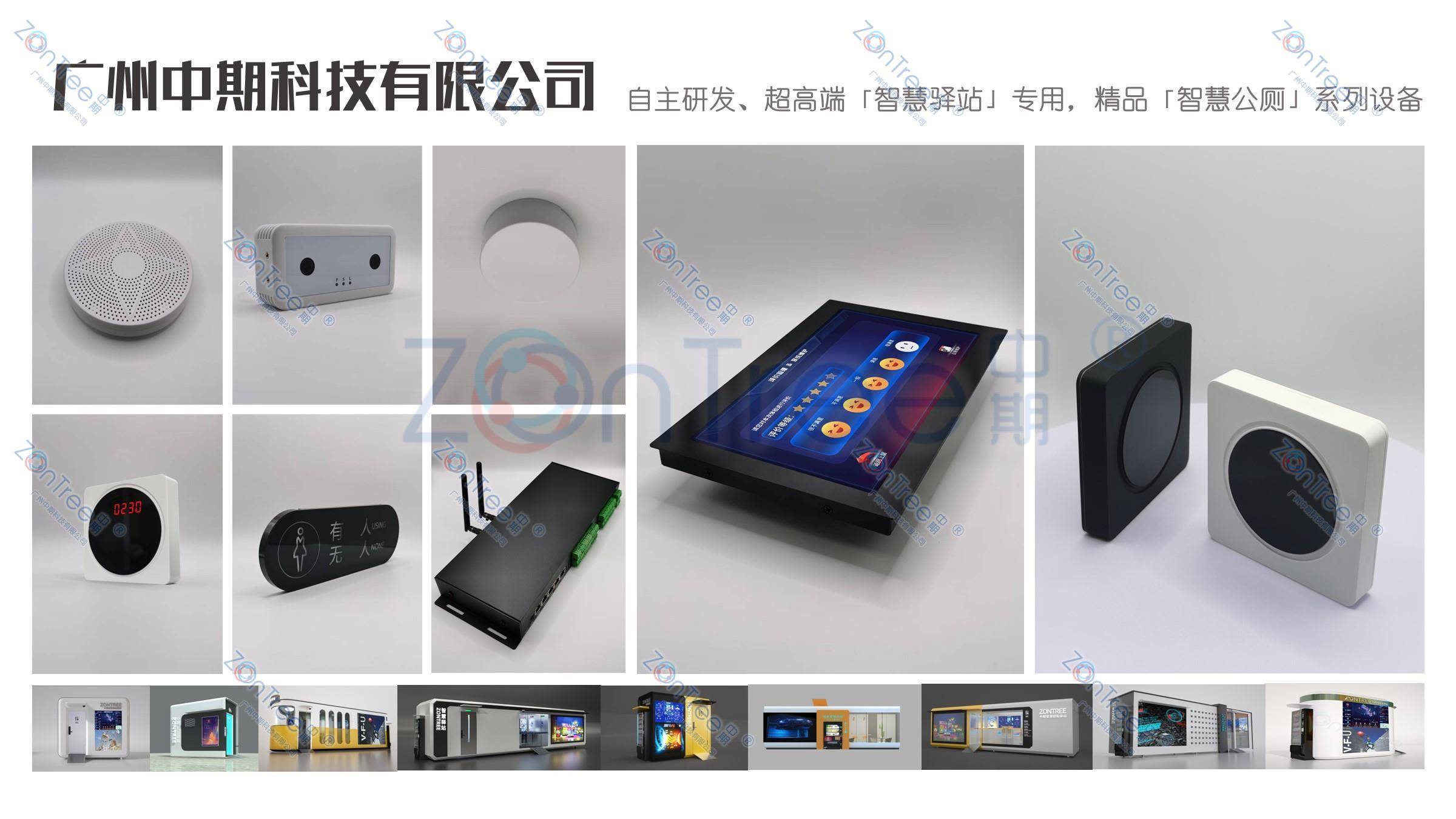 智慧公廁解決方案-物聯(lián)網系統(tǒng)定制廠家 | 廣州中期科技 | 全國3000+政企案例 | 免費方案設計