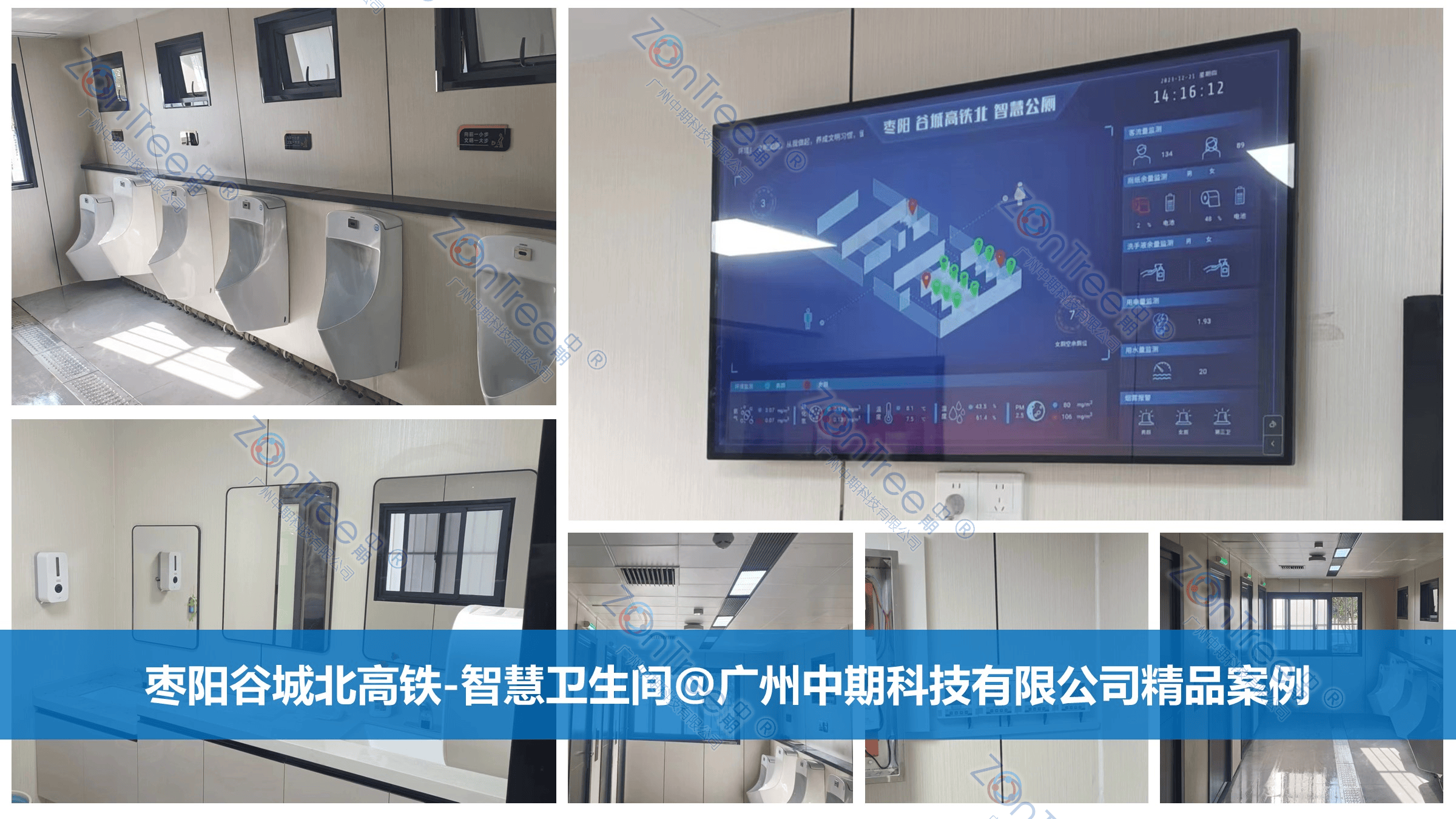 智慧公廁解決方案-物聯(lián)網系統(tǒng)定制廠家 | 廣州中期科技 | 全國3000+政企案例 | 免費方案設計