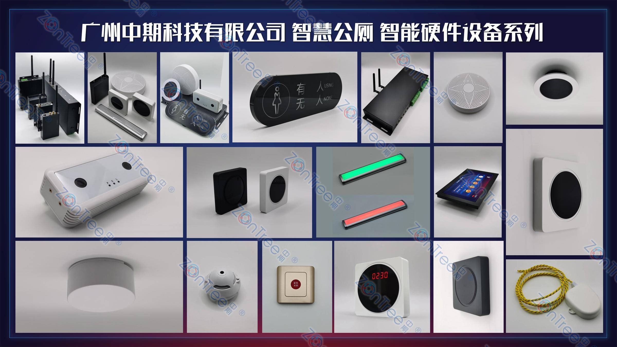 智慧公廁解決方案-物聯網系統(tǒng)定制廠家 | 廣州中期科技 | 全國3000+政企案例 | 免費方案設計