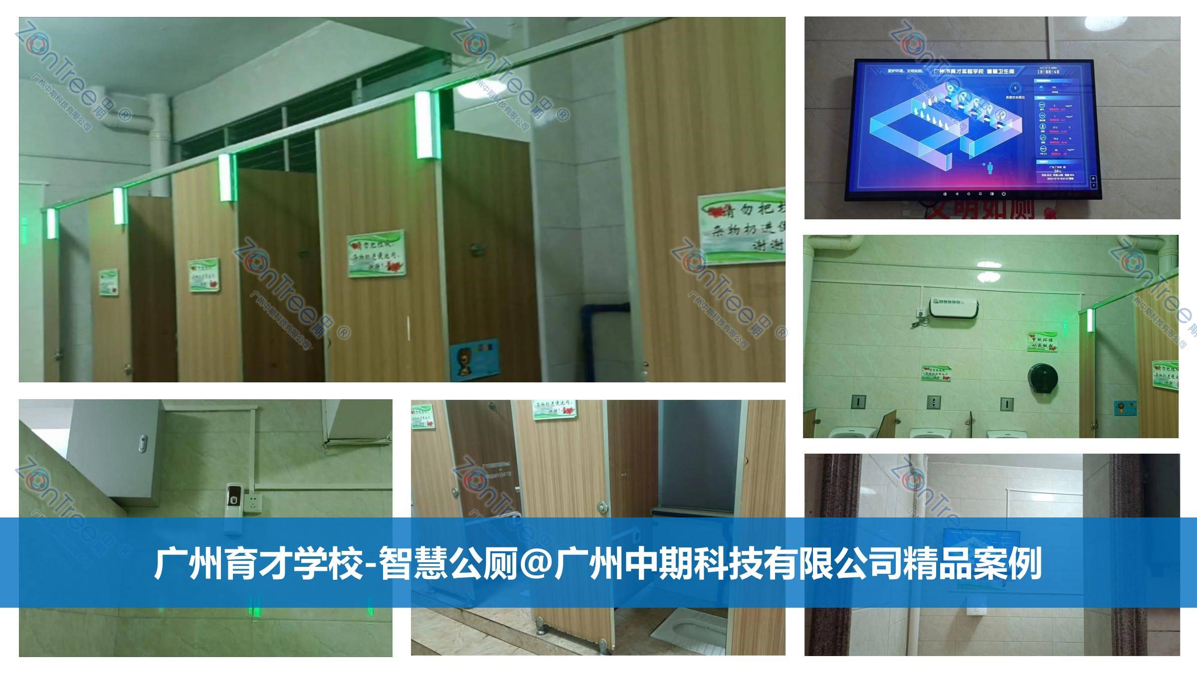 智慧公廁解決方案-物聯(lián)網(wǎng)系統(tǒng)定制廠家 | 廣州中期科技 | 全國3000+政企案例 | 免費方案設(shè)計