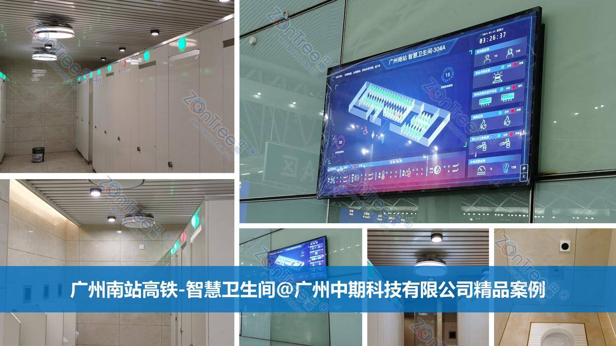 智慧公廁解決方案-物聯(lián)網(wǎng)系統(tǒng)定制廠家 | 廣州中期科技 | 全國3000+政企案例 | 免費方案設計
