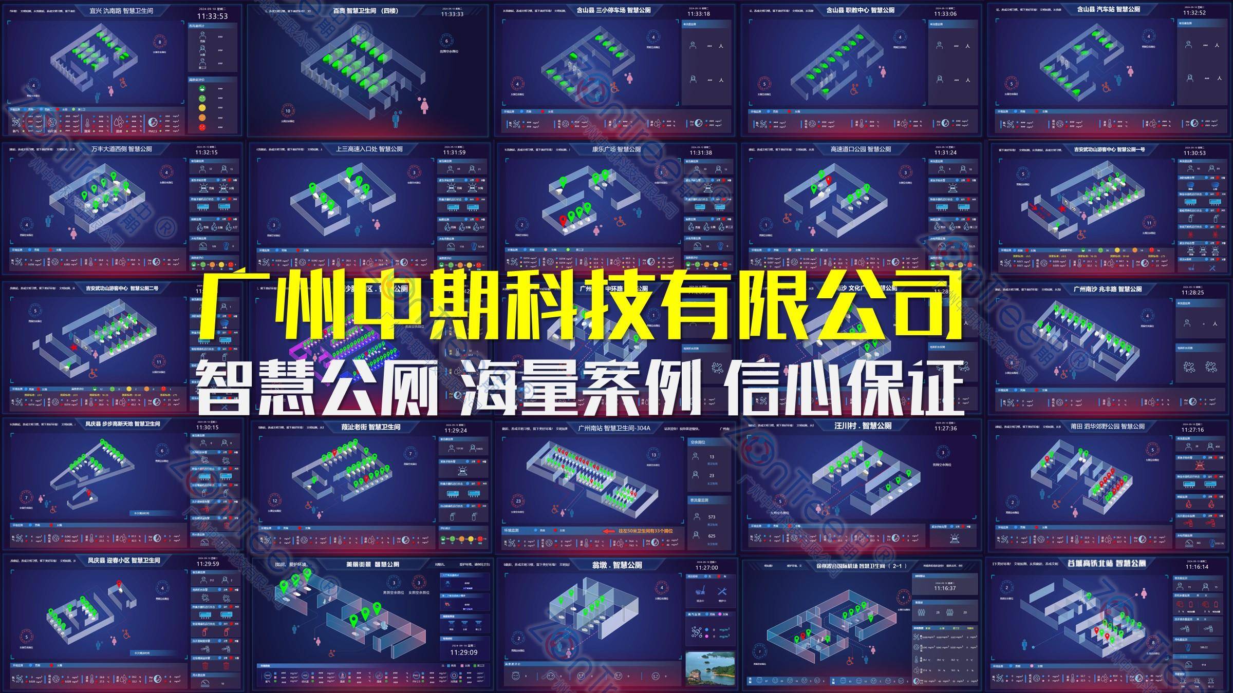 智慧公廁解決方案-物聯(lián)網(wǎng)系統(tǒng)定制廠家 | 廣州中期科技 | 全國(guó)3000+政企案例 | 免費(fèi)方案設(shè)計(jì)