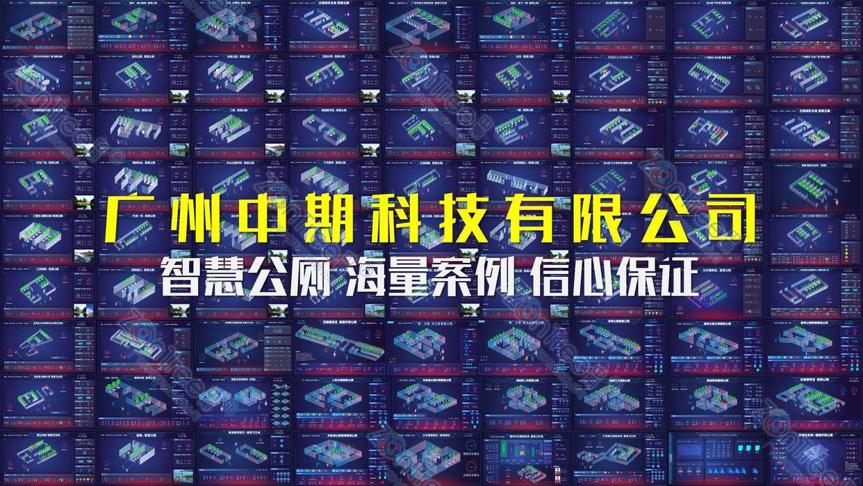 智慧公廁解決方案-物聯(lián)網(wǎng)系統(tǒng)定制廠家 | 廣州中期科技 | 全國3000+政企案例 | 免費方案設計