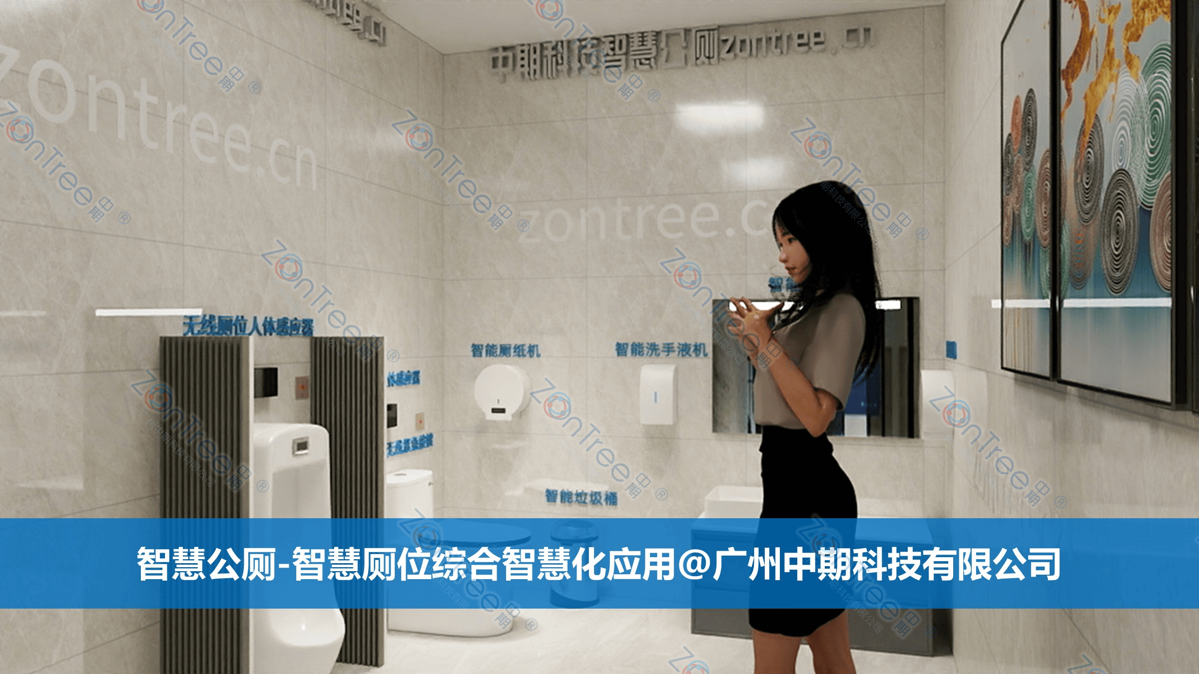智慧公廁解決方案-物聯網系統定制廠家 | 廣州中期科技 | 全國3000+政企案例 | 免費方案設計