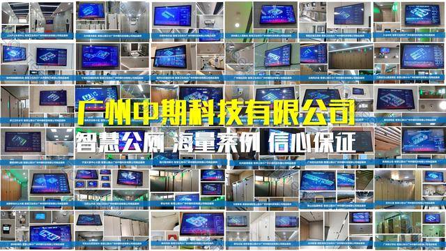 智慧公廁解決方案-物聯(lián)網(wǎng)系統(tǒng)定制廠家 | 廣州中期科技 | 全國3000+政企案例 | 免費(fèi)方案設(shè)計(jì)