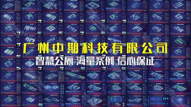 智慧公廁解決方案-物聯(lián)網(wǎng)系統(tǒng)定制廠家 | 廣州中期科技 | 全國3000+政企案例 | 免費(fèi)方案設(shè)計(jì)