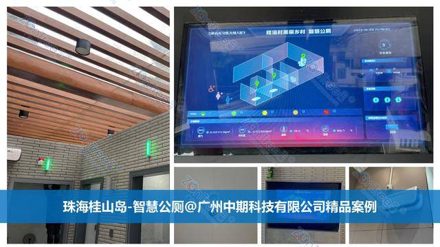 智慧公廁解決方案-物聯(lián)網(wǎng)系統(tǒng)定制廠家 | 廣州中期科技 | 全國3000+政企案例 | 免費(fèi)方案設(shè)計(jì)