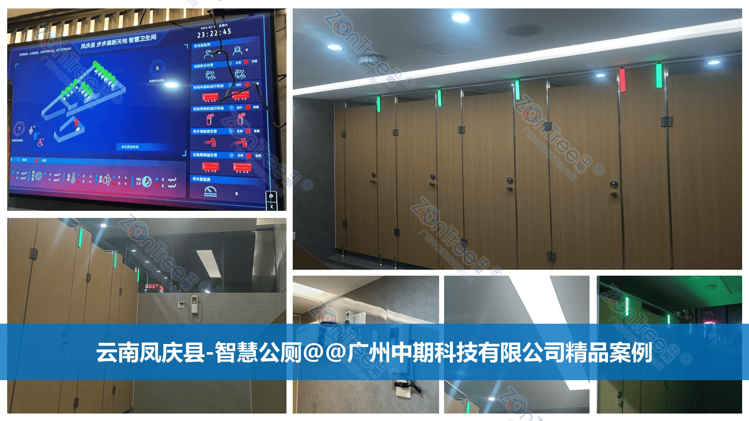 智慧公廁解決方案-物聯(lián)網(wǎng)系統(tǒng)定制廠家 | 廣州中期科技 | 全國3000+政企案例 | 免費方案設計