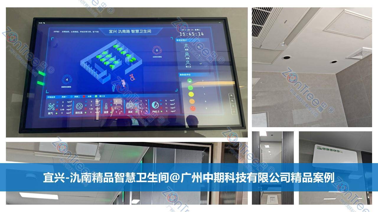 智慧公廁解決方案-物聯(lián)網系統(tǒng)定制廠家 | 廣州中期科技 | 全國3000+政企案例 | 免費方案設計