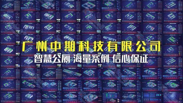 智慧公廁解決方案-物聯(lián)網(wǎng)系統(tǒng)定制廠家 | 廣州中期科技 | 全國3000+政企案例 | 免費(fèi)方案設(shè)計(jì)