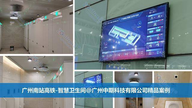 智慧公廁解決方案-物聯(lián)網(wǎng)系統(tǒng)定制廠家 | 廣州中期科技 | 全國3000+政企案例 | 免費(fèi)方案設(shè)計(jì)