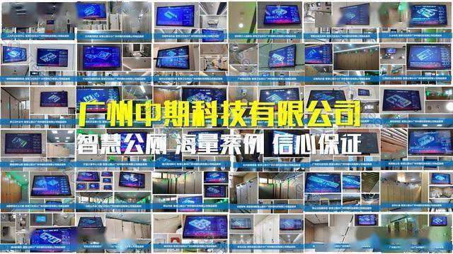 智慧公廁解決方案-物聯網系統(tǒng)定制廠家 | 廣州中期科技 | 全國3000+政企案例 | 免費方案設計