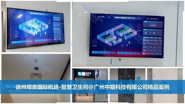智慧公廁解決方案-物聯網系統(tǒng)定制廠家 | 廣州中期科技 | 全國3000+政企案例 | 免費方案設計