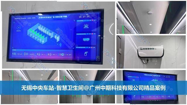 智慧公廁解決方案-物聯網系統(tǒng)定制廠家 | 廣州中期科技 | 全國3000+政企案例 | 免費方案設計