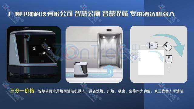 智慧公廁解決方案-物聯(lián)網(wǎng)系統(tǒng)定制廠家 | 廣州中期科技 | 全國3000+政企案例 | 免費方案設計