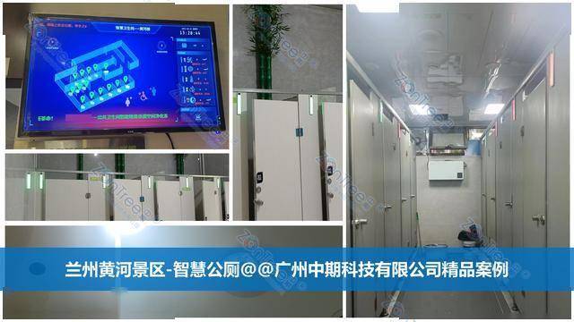 智慧公廁解決方案-物聯(lián)網(wǎng)系統(tǒng)定制廠家 | 廣州中期科技 | 全國3000+政企案例 | 免費方案設(shè)計