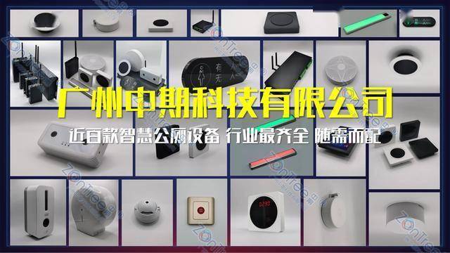 智慧公廁解決方案-物聯(lián)網(wǎng)系統(tǒng)定制廠家 | 廣州中期科技 | 全國3000+政企案例 | 免費方案設(shè)計
