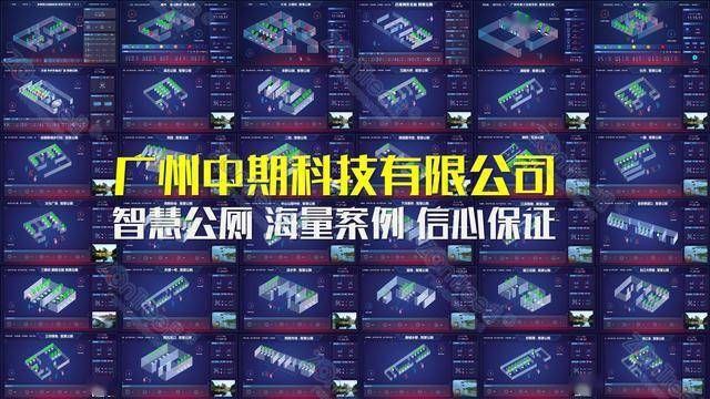 智慧公廁解決方案-物聯(lián)網(wǎng)系統(tǒng)定制廠家 | 廣州中期科技 | 全國(guó)3000+政企案例 | 免費(fèi)方案設(shè)計(jì)