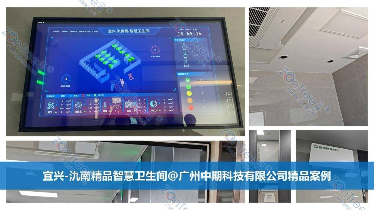 智慧公廁解決方案-物聯(lián)網(wǎng)系統(tǒng)定制廠家 | 廣州中期科技 | 全國3000+政企案例 | 免費(fèi)方案設(shè)計