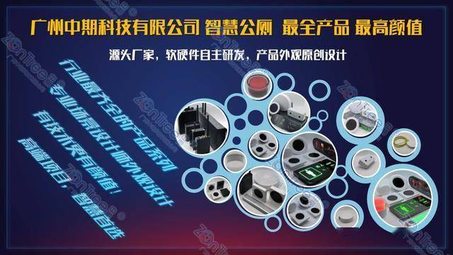 智慧公廁解決方案-物聯(lián)網(wǎng)系統(tǒng)定制廠家 | 廣州中期科技 | 全國3000+政企案例 | 免費方案設計