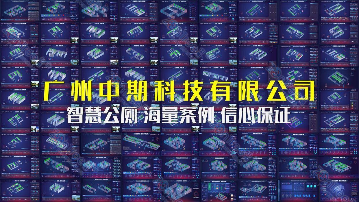 智慧公廁解決方案-物聯網系統(tǒng)定制廠家 | 廣州中期科技 | 全國3000+政企案例 | 免費方案設計