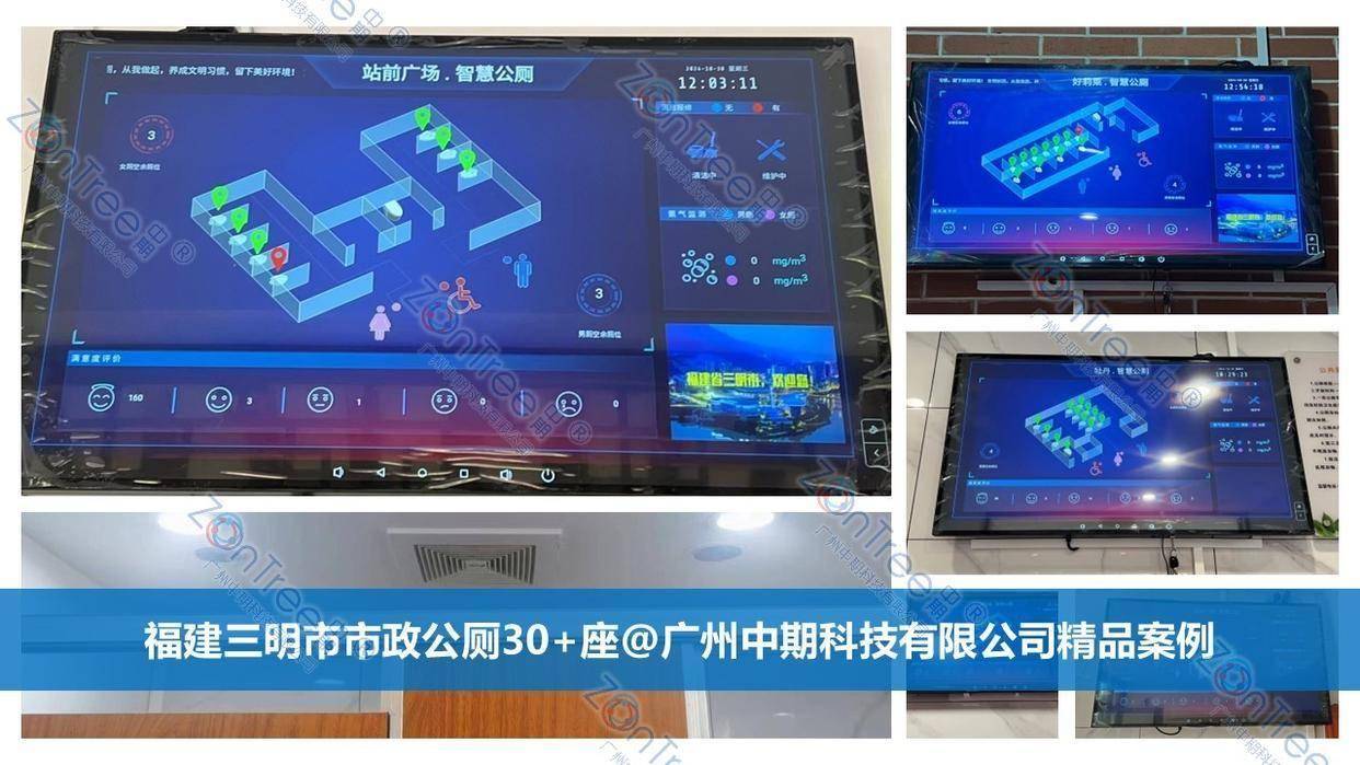 智慧公廁解決方案-物聯網系統(tǒng)定制廠家 | 廣州中期科技 | 全國3000+政企案例 | 免費方案設計