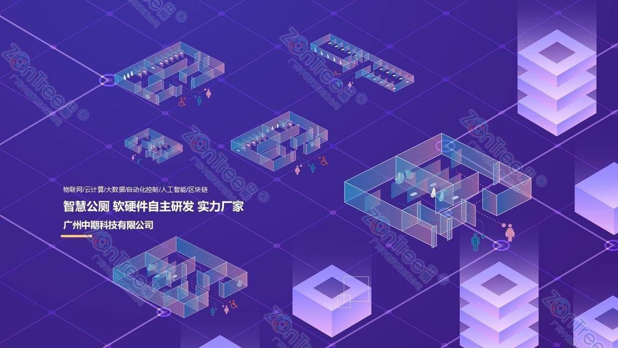 智慧公廁解決方案-物聯(lián)網(wǎng)系統(tǒng)定制廠家 | 廣州中期科技 | 全國(guó)3000+政企案例 | 免費(fèi)方案設(shè)計(jì)