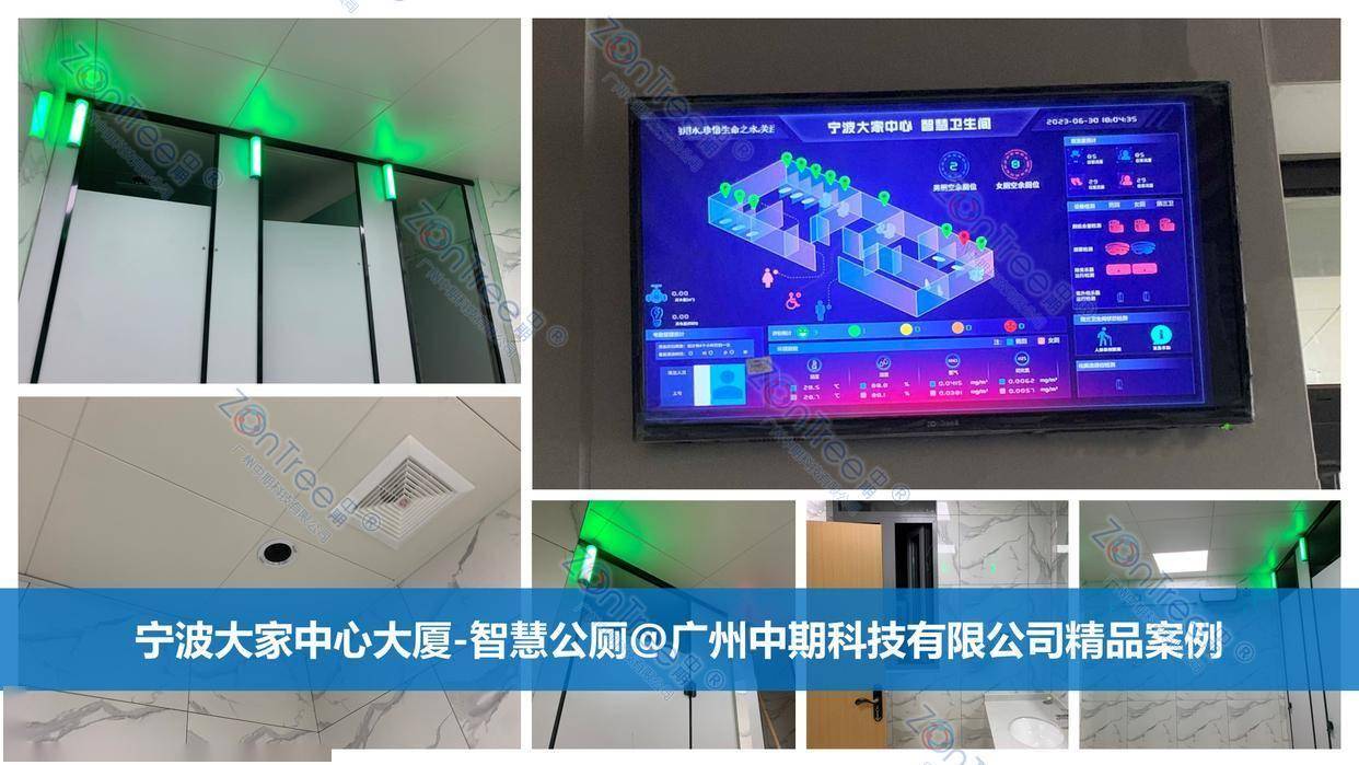智慧公廁解決方案-物聯(lián)網(wǎng)系統(tǒng)定制廠家 | 廣州中期科技 | 全國3000+政企案例 | 免費(fèi)方案設(shè)計(jì)