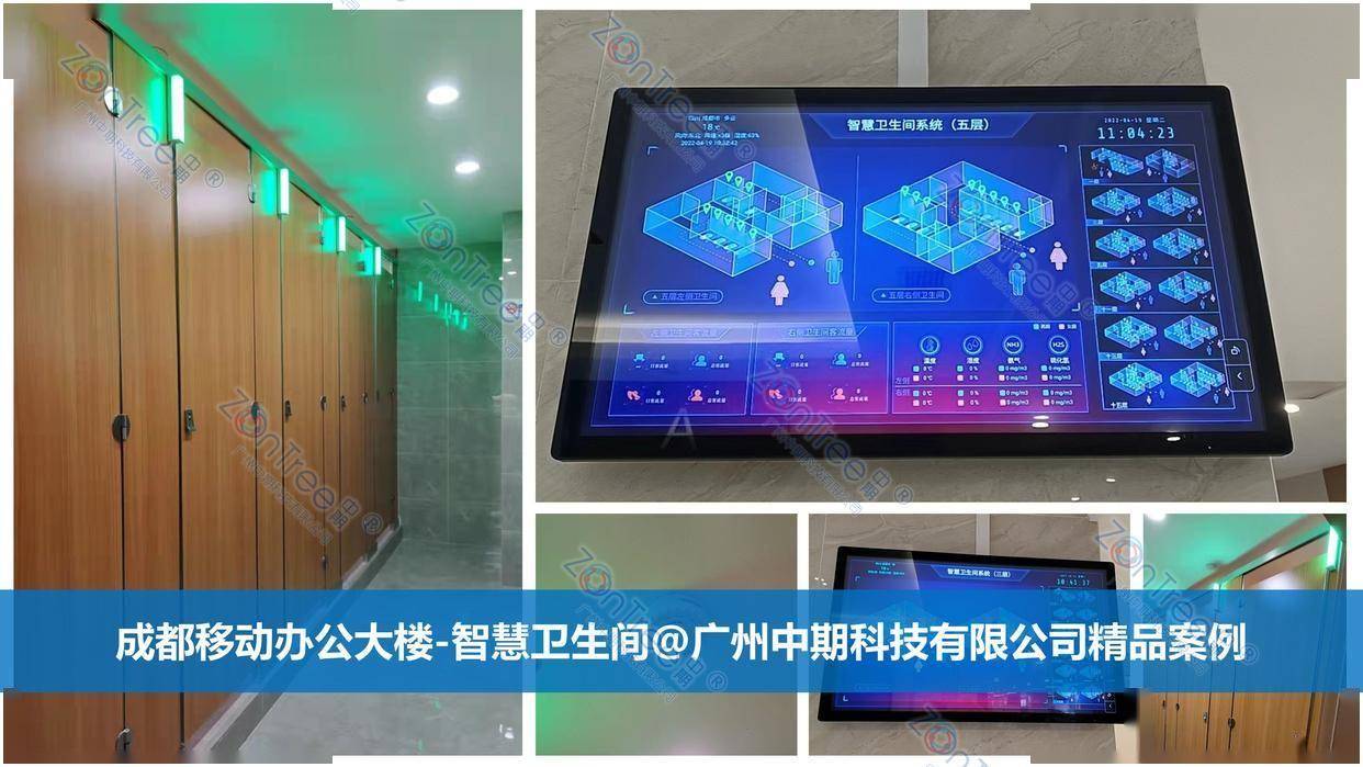 智慧公廁解決方案-物聯(lián)網(wǎng)系統(tǒng)定制廠家 | 廣州中期科技 | 全國(guó)3000+政企案例 | 免費(fèi)方案設(shè)計(jì)