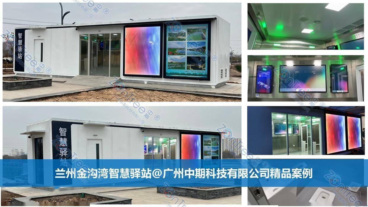 智慧公廁解決方案-物聯(lián)網(wǎng)系統(tǒng)定制廠家 | 廣州中期科技 | 全國3000+政企案例 | 免費方案設(shè)計
