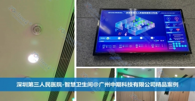 智慧公廁是城市文明科技注腳！廣州中期科技有限公司海量案例實踐