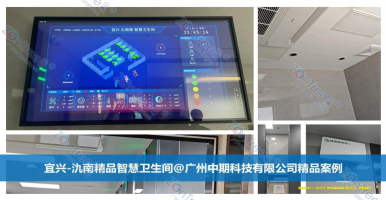 智慧公廁與智慧城市的互相促進(jìn)！廣州中期科技有限公司海量案例