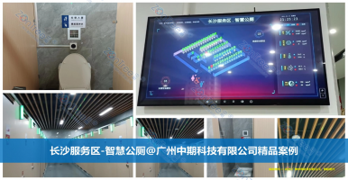 智慧公廁怎么樣？