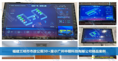智慧公廁技術(shù)創(chuàng)新的“智理”實踐