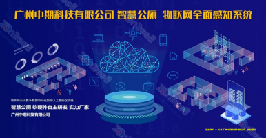 實(shí)例解讀智慧公廁的核心技術(shù)｜廣州中期科技有限公司