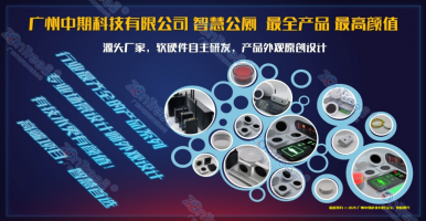 海量實例解讀：智慧公廁是什么？