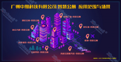 實例解讀：智慧公廁管理上的優(yōu)勢