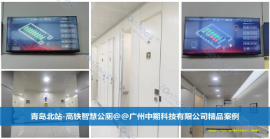 智慧公廁的關(guān)鍵技術(shù)