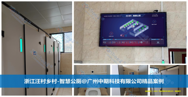 新型信息化智慧公廁的數(shù)字化、網(wǎng)絡(luò)化、智能化