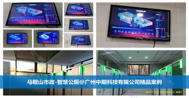 什么是智慧公廁？“情商”與“智商”兼?zhèn)涞墓不A(chǔ)設(shè)施_實(shí)例解