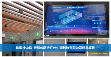 什么是智慧公廁？智慧公廁具有什么功能和應(yīng)用_實例解讀