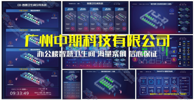 什么是智慧公廁？智慧公廁是對(duì)公共廁所的全智慧賦能|中期科技解